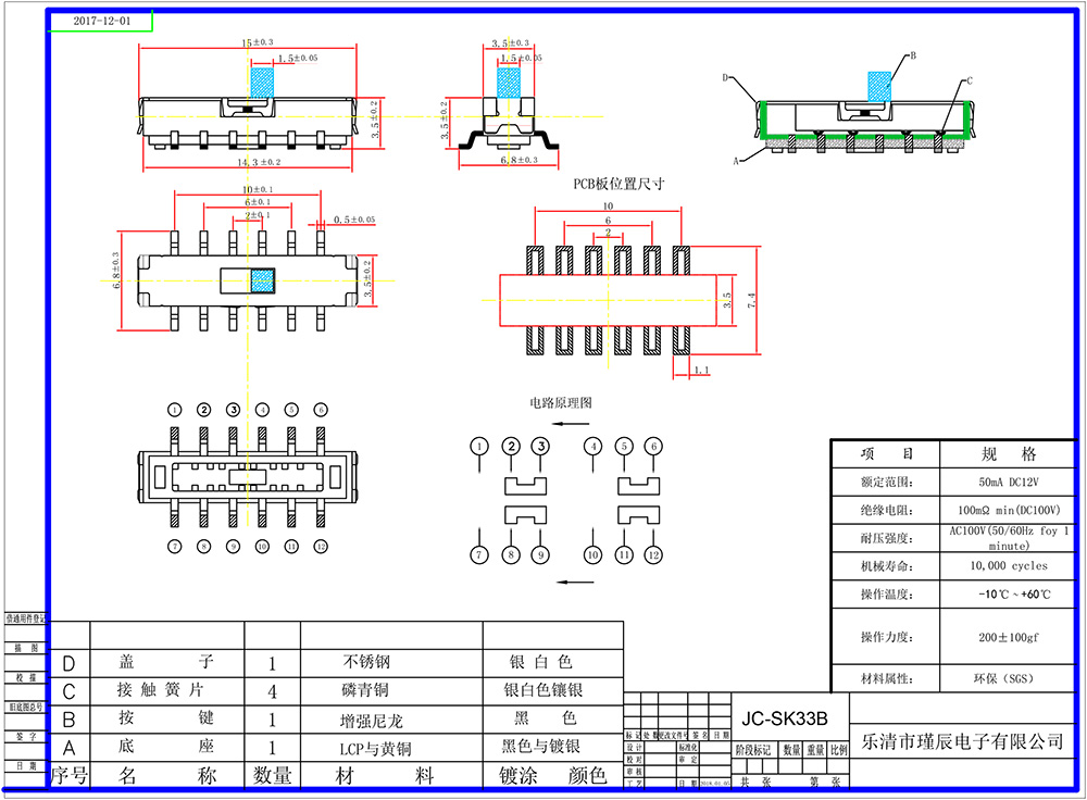 JC-SK33B-樂(lè)清市瑾辰電子有限公司.jpg