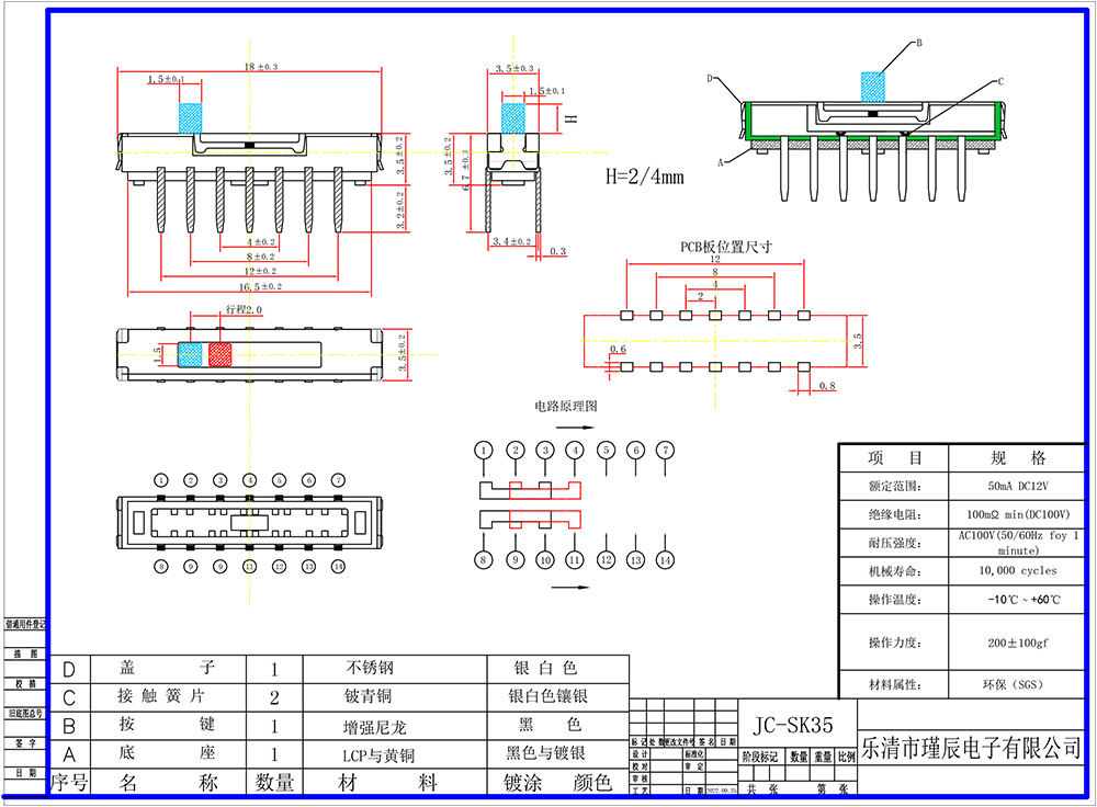 JC-SK35-14腳5檔-樂清市瑾辰電子有限公司.jpg