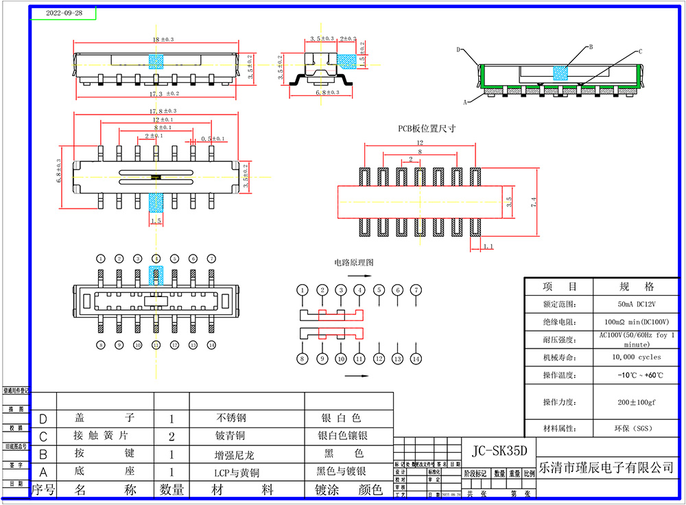 JC-SK35D-樂清市瑾辰電子有限公司.jpg