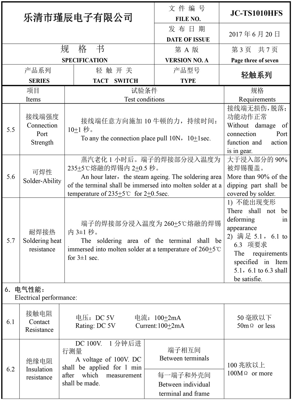 JC-TS1010HFS-樂清市瑾辰電子有限公司規(guī)格書-4.jpg