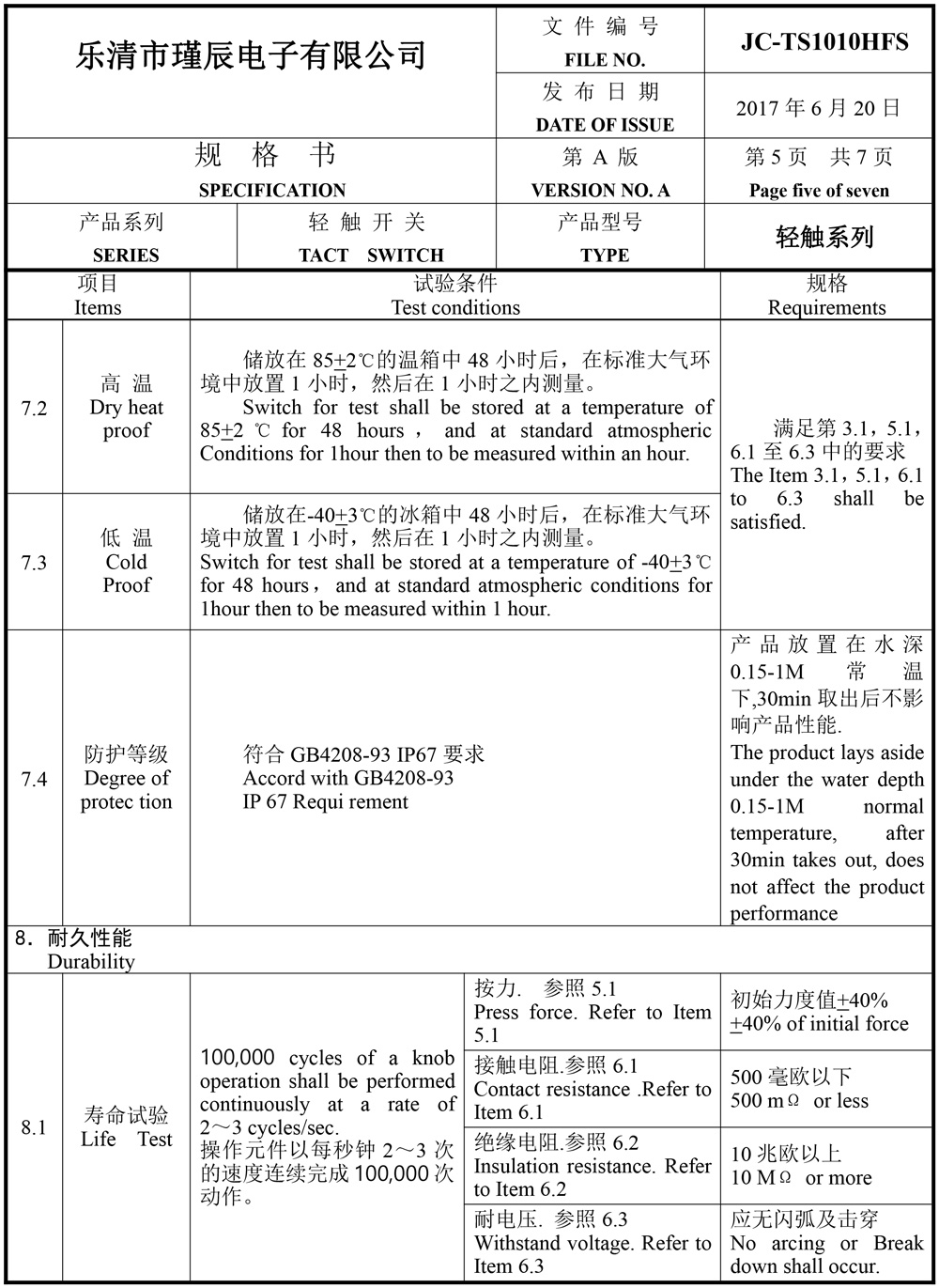 JC-TS1010HFS-樂清市瑾辰電子有限公司規(guī)格書-6.jpg