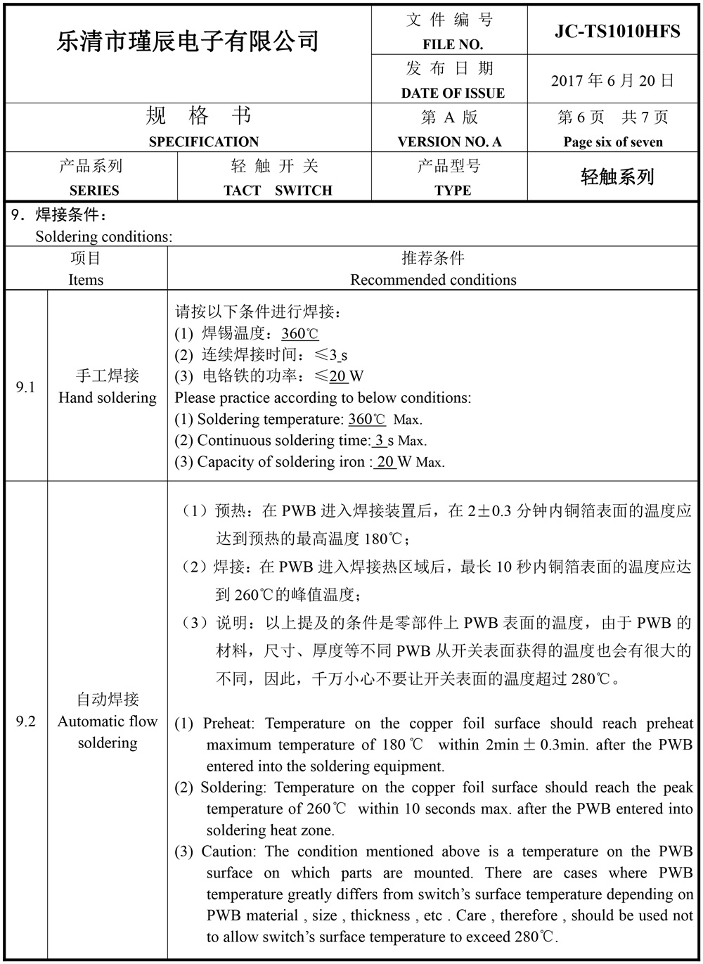 JC-TS1010HFS-樂清市瑾辰電子有限公司規(guī)格書-7.jpg